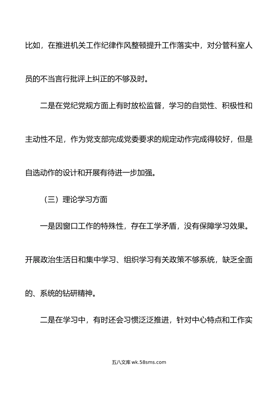 20XX年度组织生活会审批服务局个人对照检查材料范文.docx_第3页