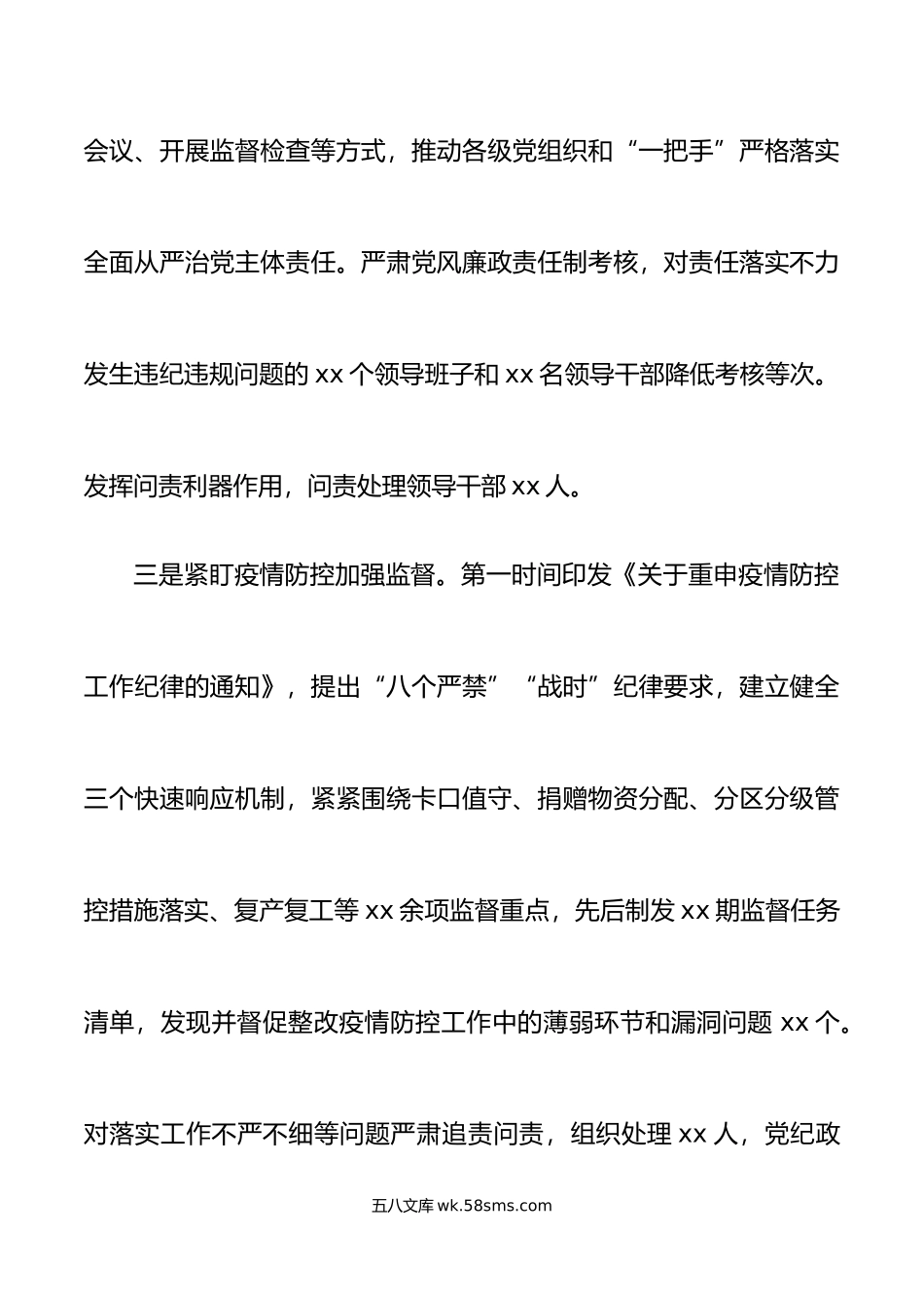 年党风廉政建设责任制落实情况工作总结范文全县工作汇报总结.docx_第3页