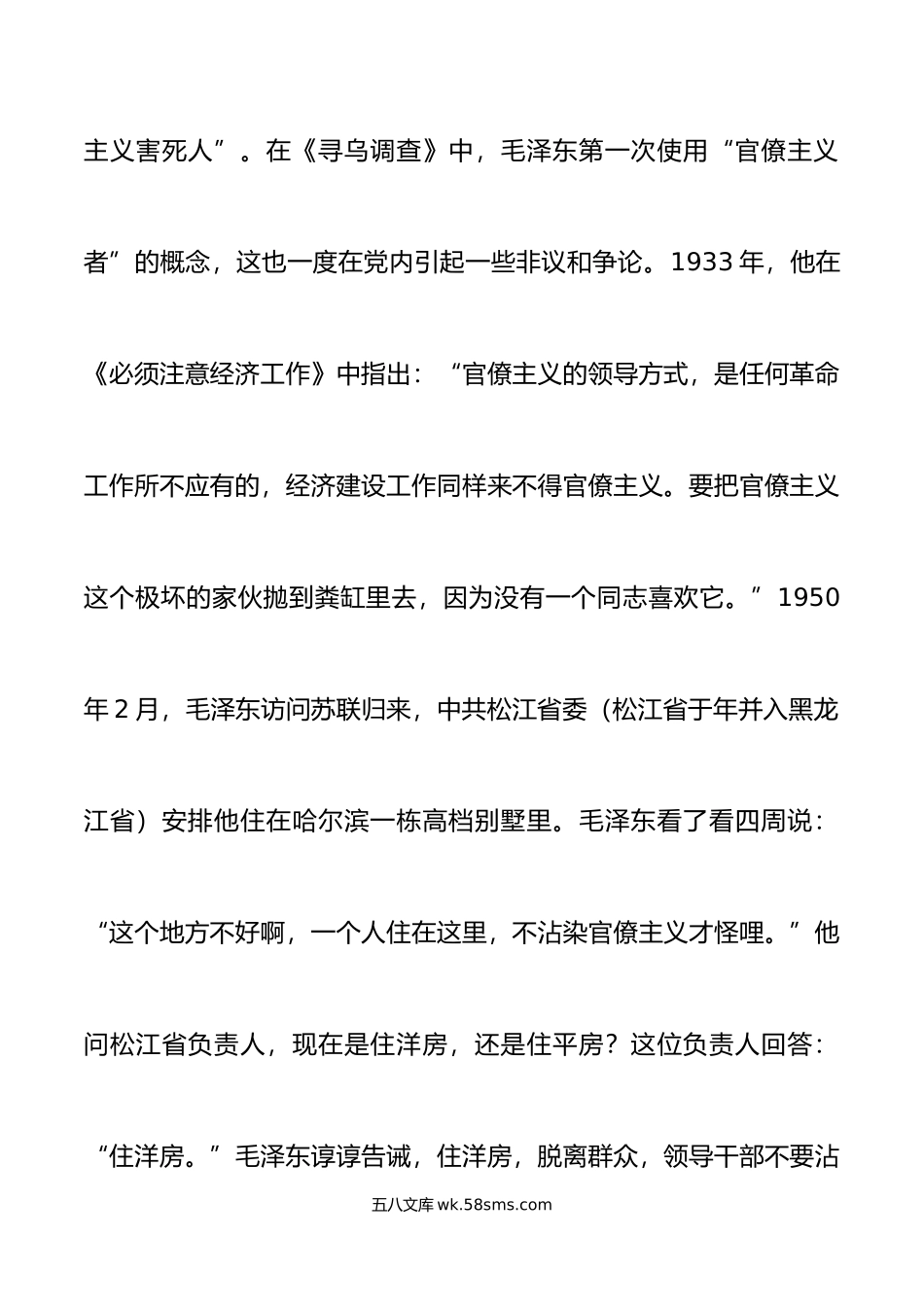 力戒形式主义官僚主义专题党课讲稿组织部组工干部.doc_第2页