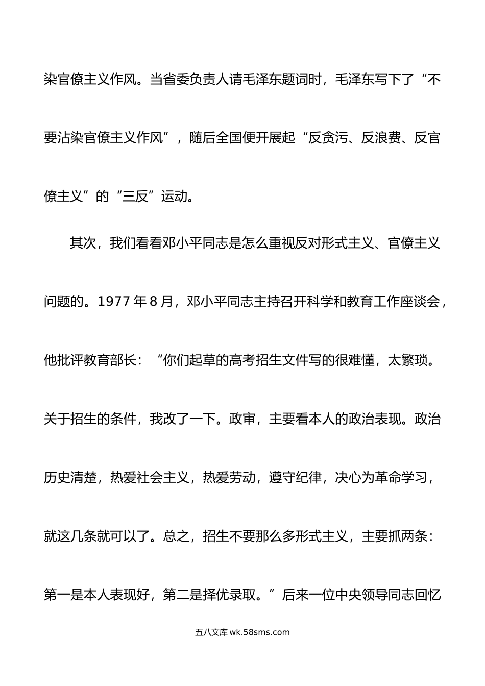 力戒形式主义官僚主义专题党课讲稿组织部组工干部.doc_第3页