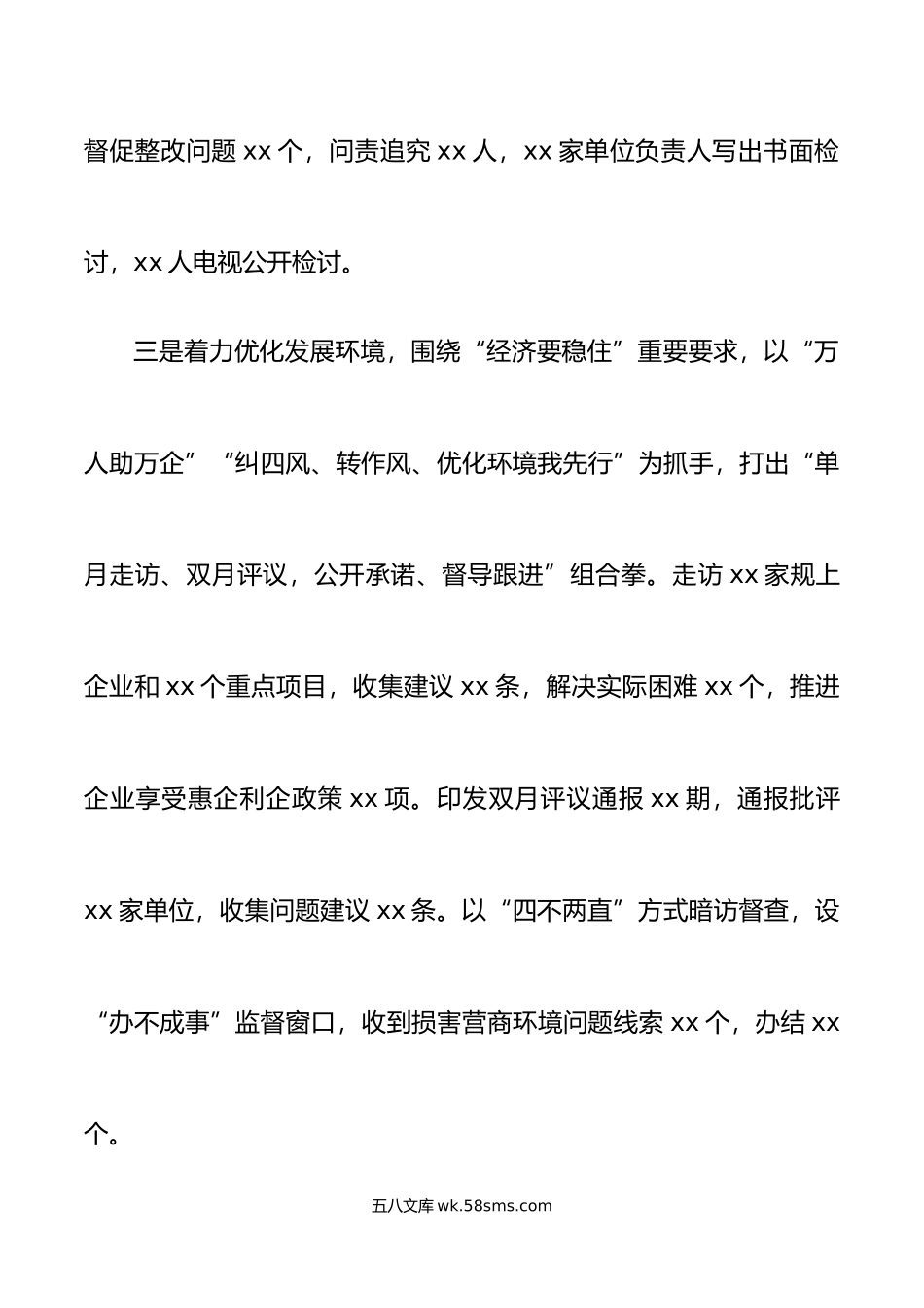 年工作总结和年工作计划范文纪检监察机关工作汇报报告工作安排思路.doc_第3页