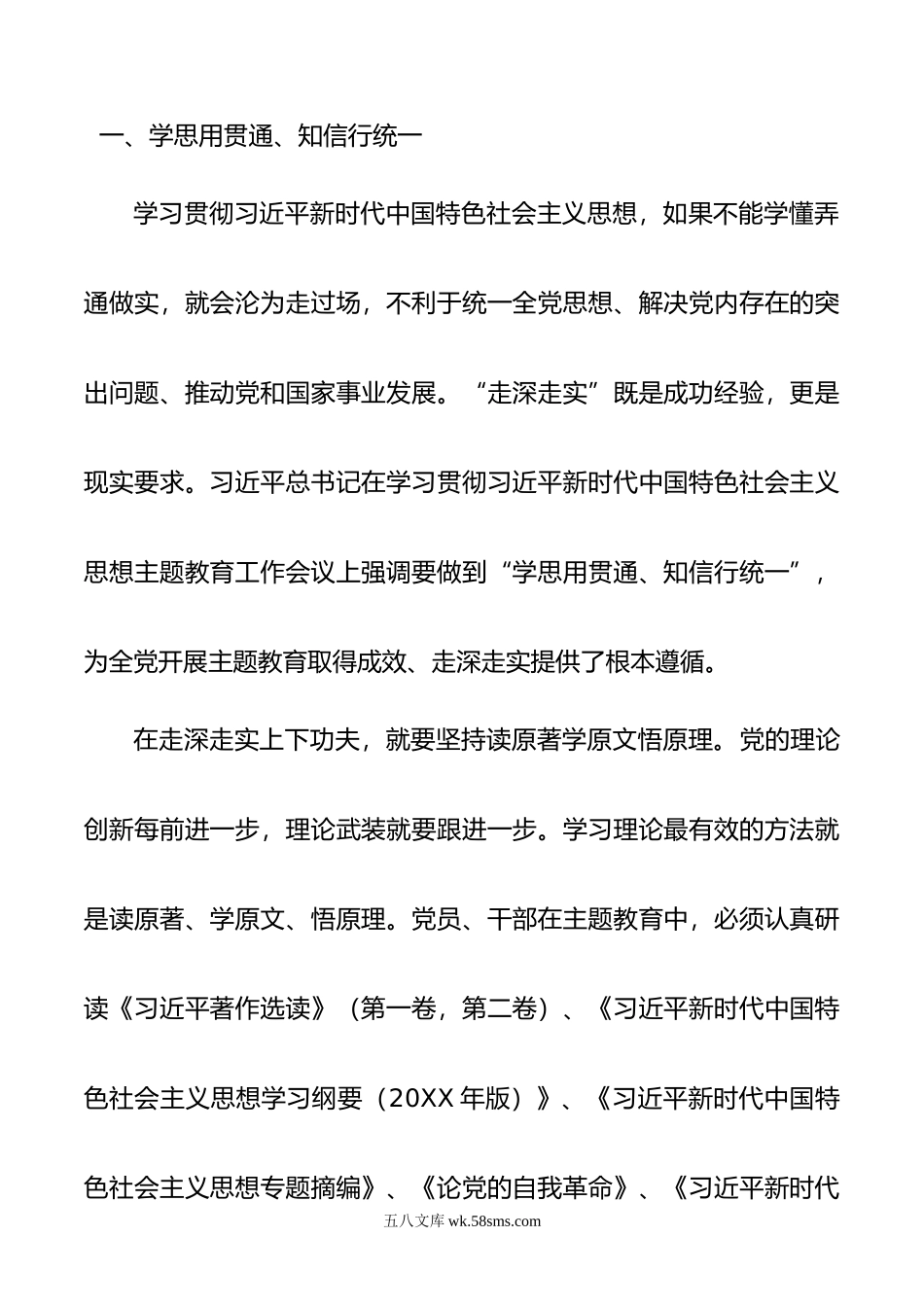 在党组理论学习中心组暨专题读书班上的辅导报告.doc_第2页