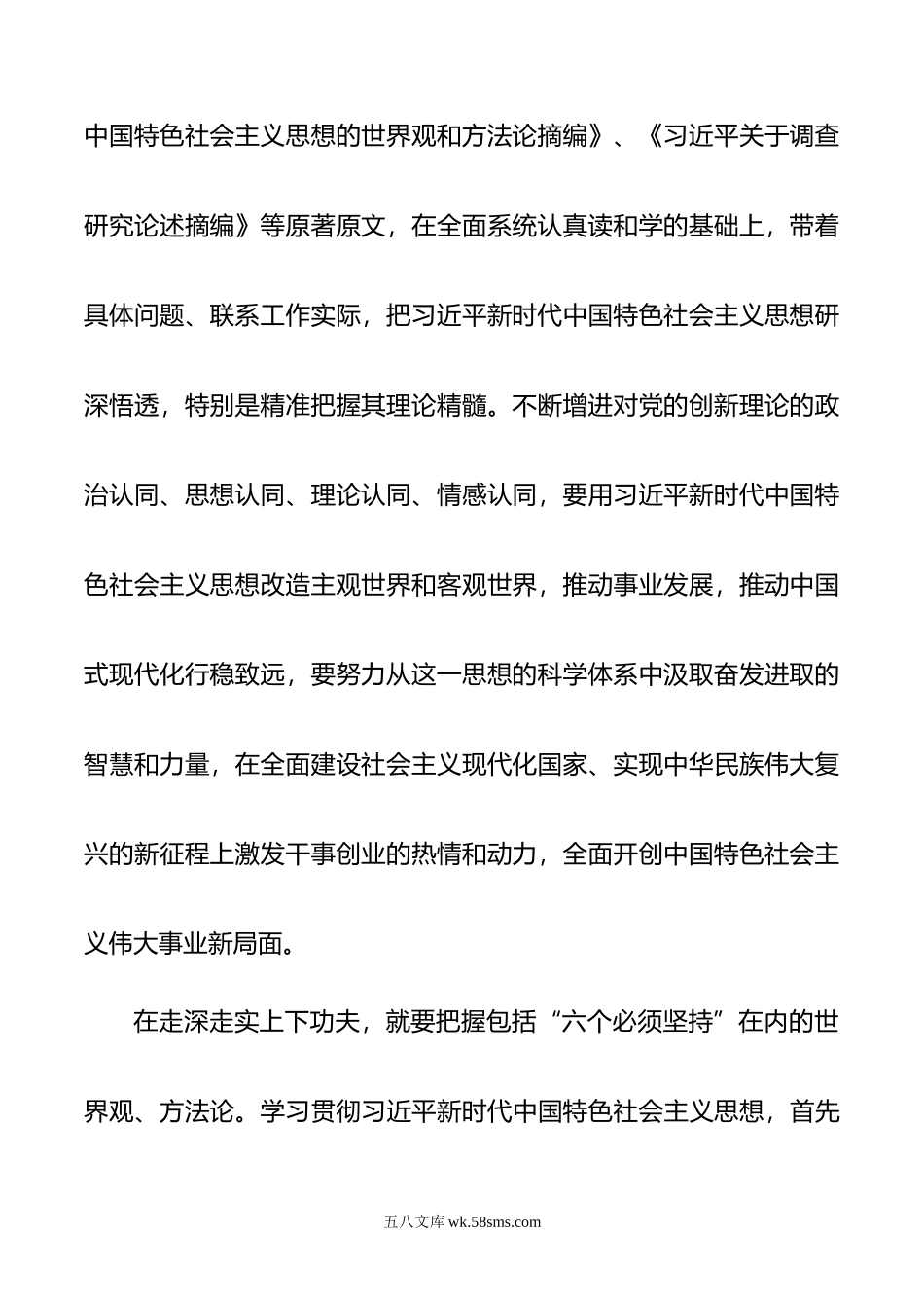 在党组理论学习中心组暨专题读书班上的辅导报告.doc_第3页