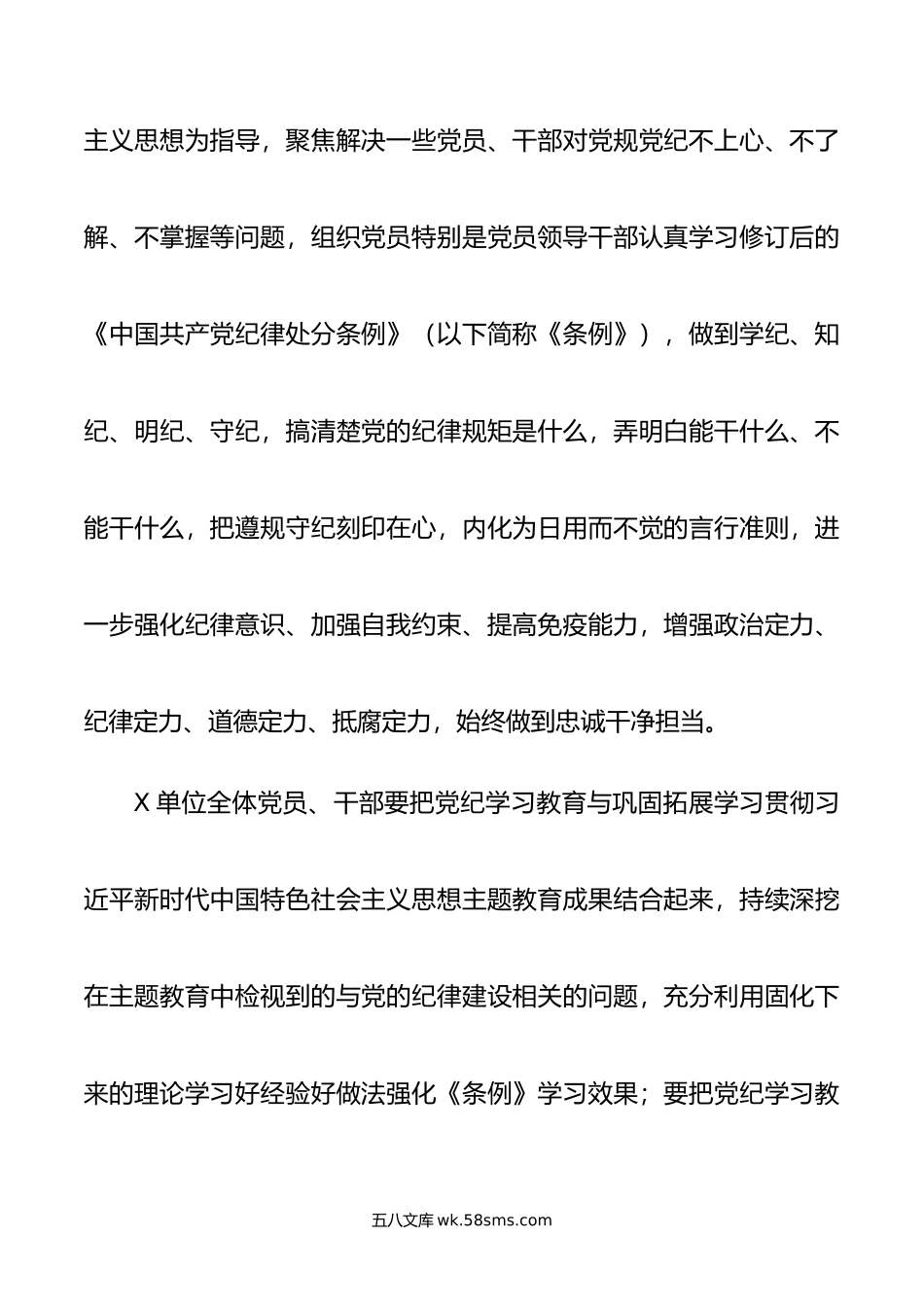 关于开展党纪学习教育的实施方案.doc_第2页