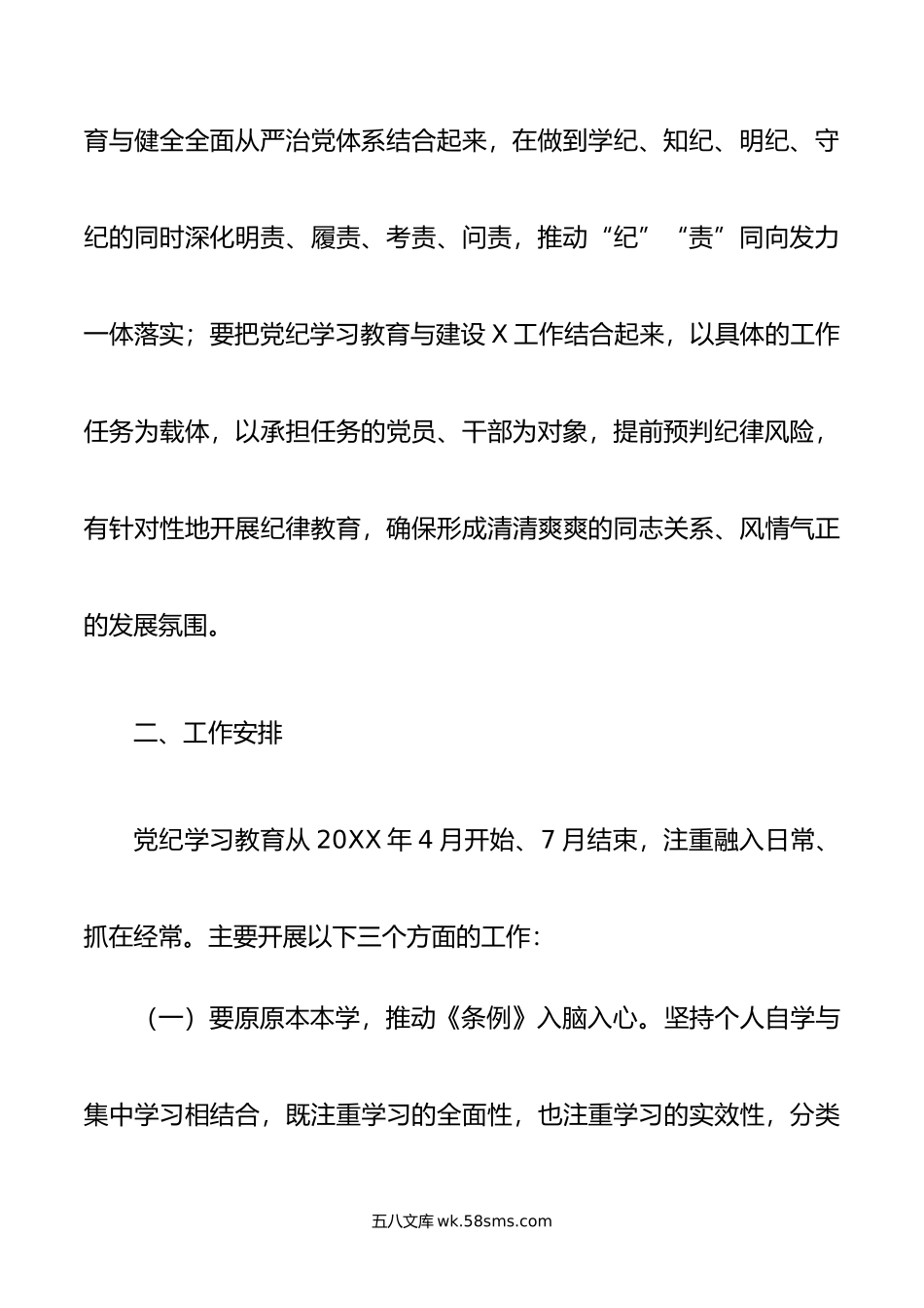 关于开展党纪学习教育的实施方案.doc_第3页