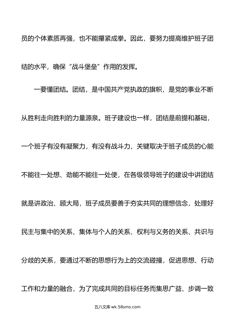 公司党课：重团结，守纪律，强担当，做适应高质量发展的好干部.doc_第3页