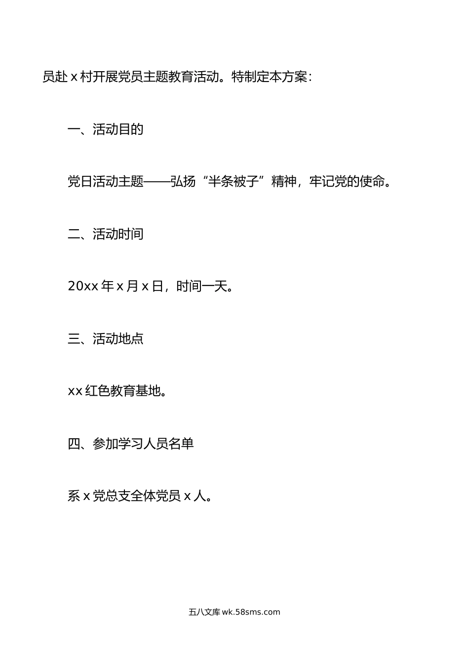 3篇七一建党节参观红色教育基地主题党日活动方案.docx_第2页