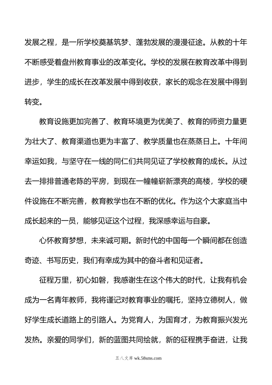 xx大宣讲稿：勇担教育新使命 共绘强国新蓝图.doc_第2页