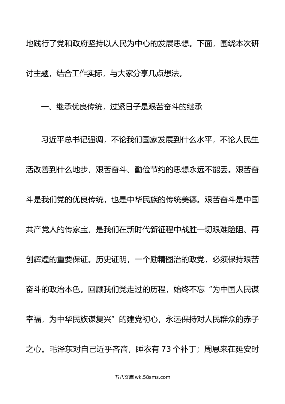 研讨交流发言提纲：树牢正确政绩观，落实过紧日子思想，以实际行动提升群众的幸福指数.doc_第2页