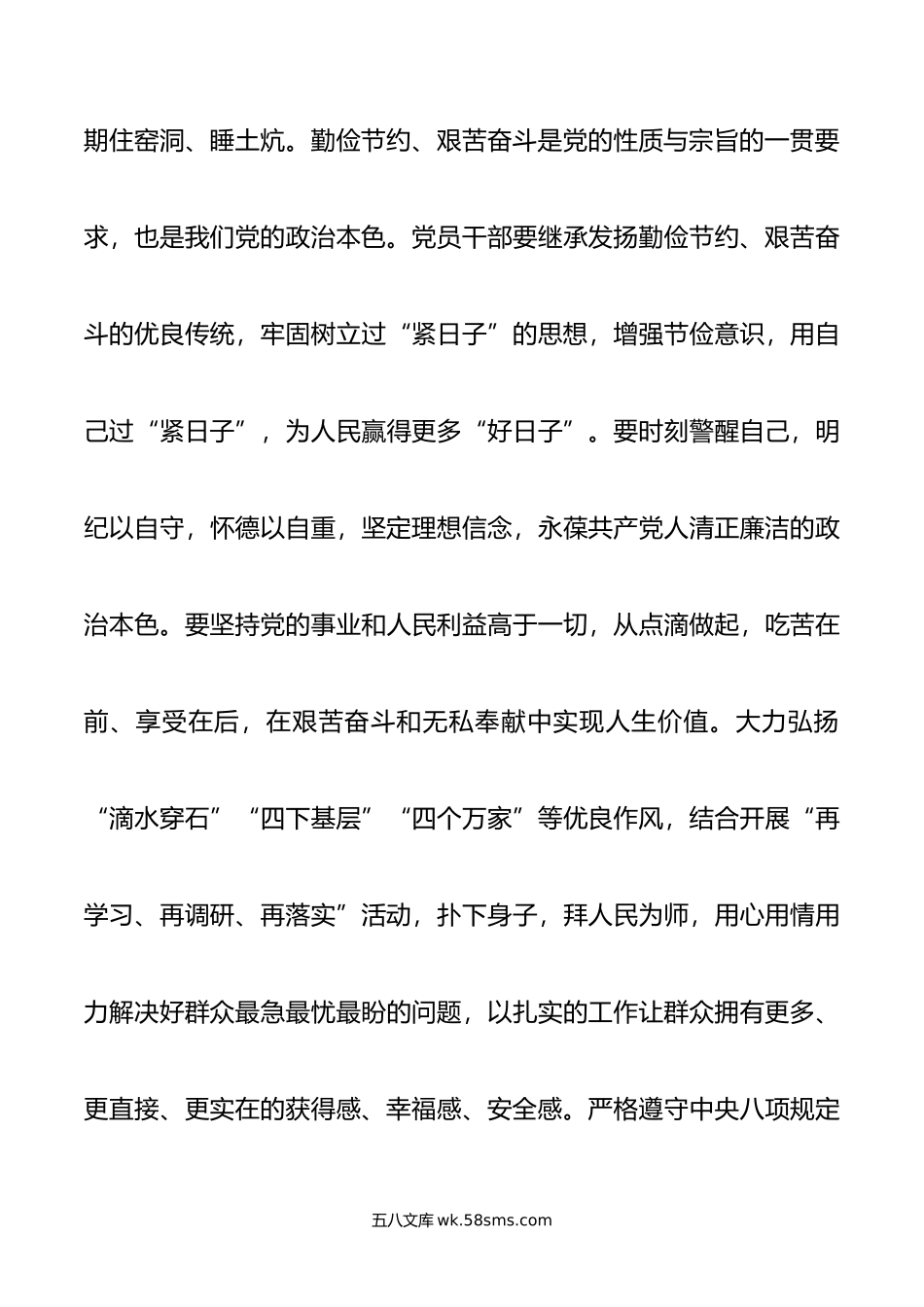 研讨交流发言提纲：树牢正确政绩观，落实过紧日子思想，以实际行动提升群众的幸福指数.doc_第3页