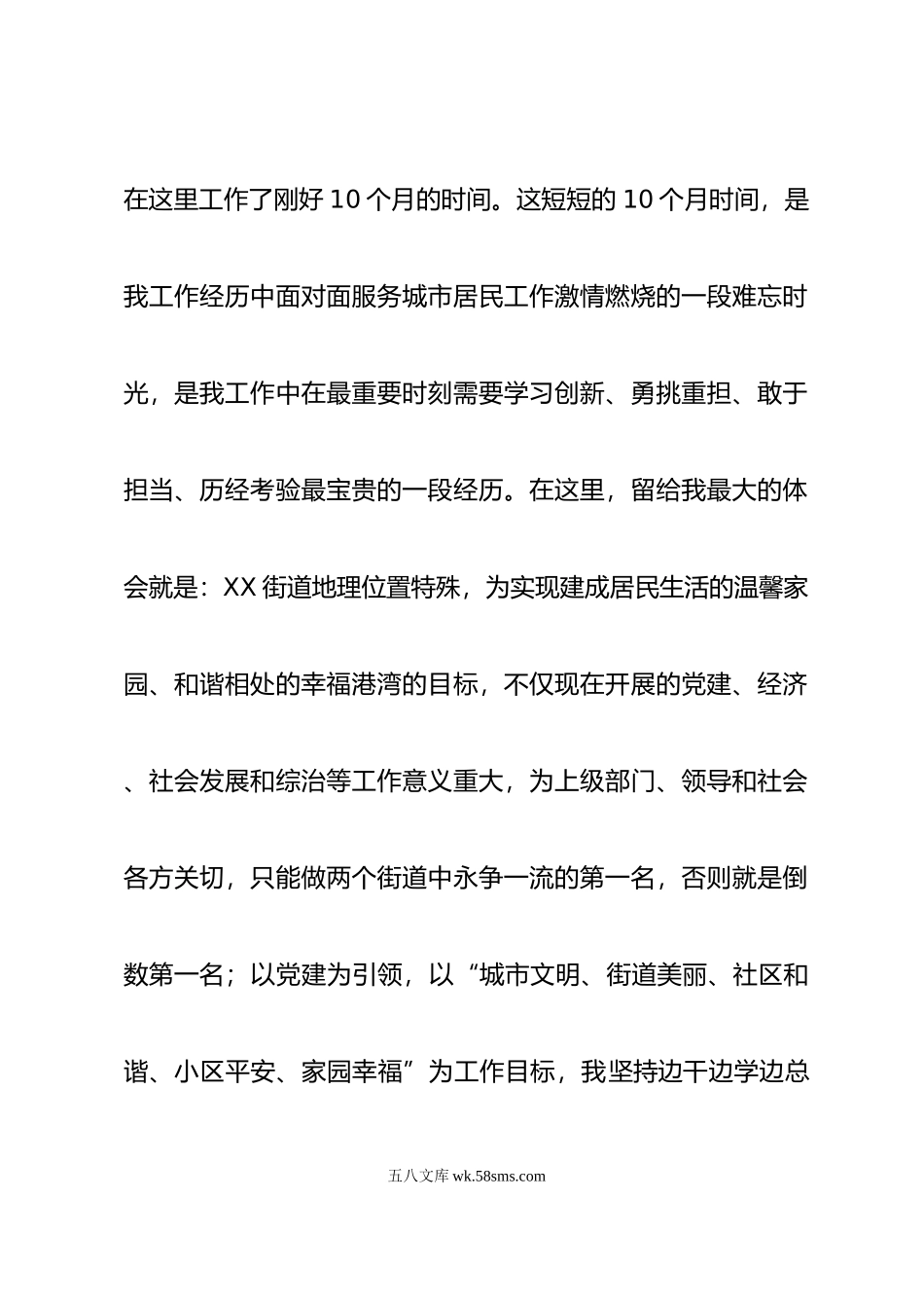 XX同志XX街道办离任讲话.doc_第2页