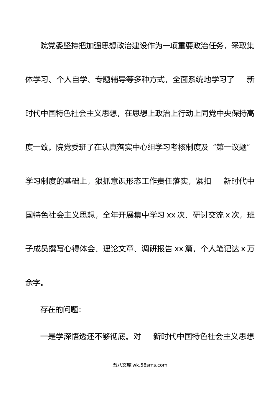 医院领导班子年六个带头民主生活会对照检查材料范文.doc_第2页