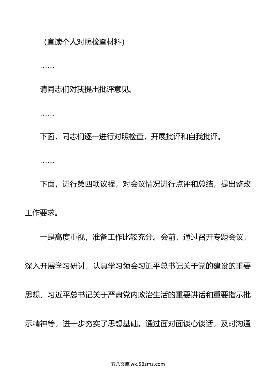 党支部主题教育专题组织生活会组织生活会主持词.doc_第3页