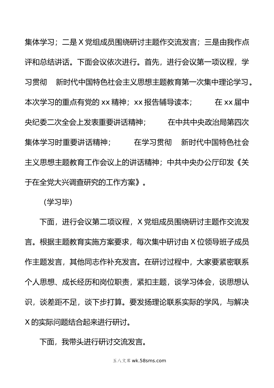 20XX年主题教育第一次集中学习研讨主持词.docx_第2页