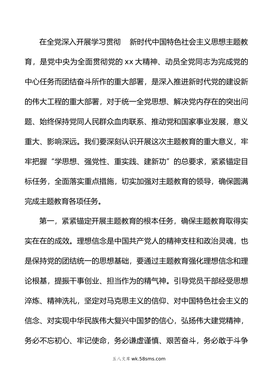 20XX年主题教育第一次集中学习研讨主持词.docx_第3页