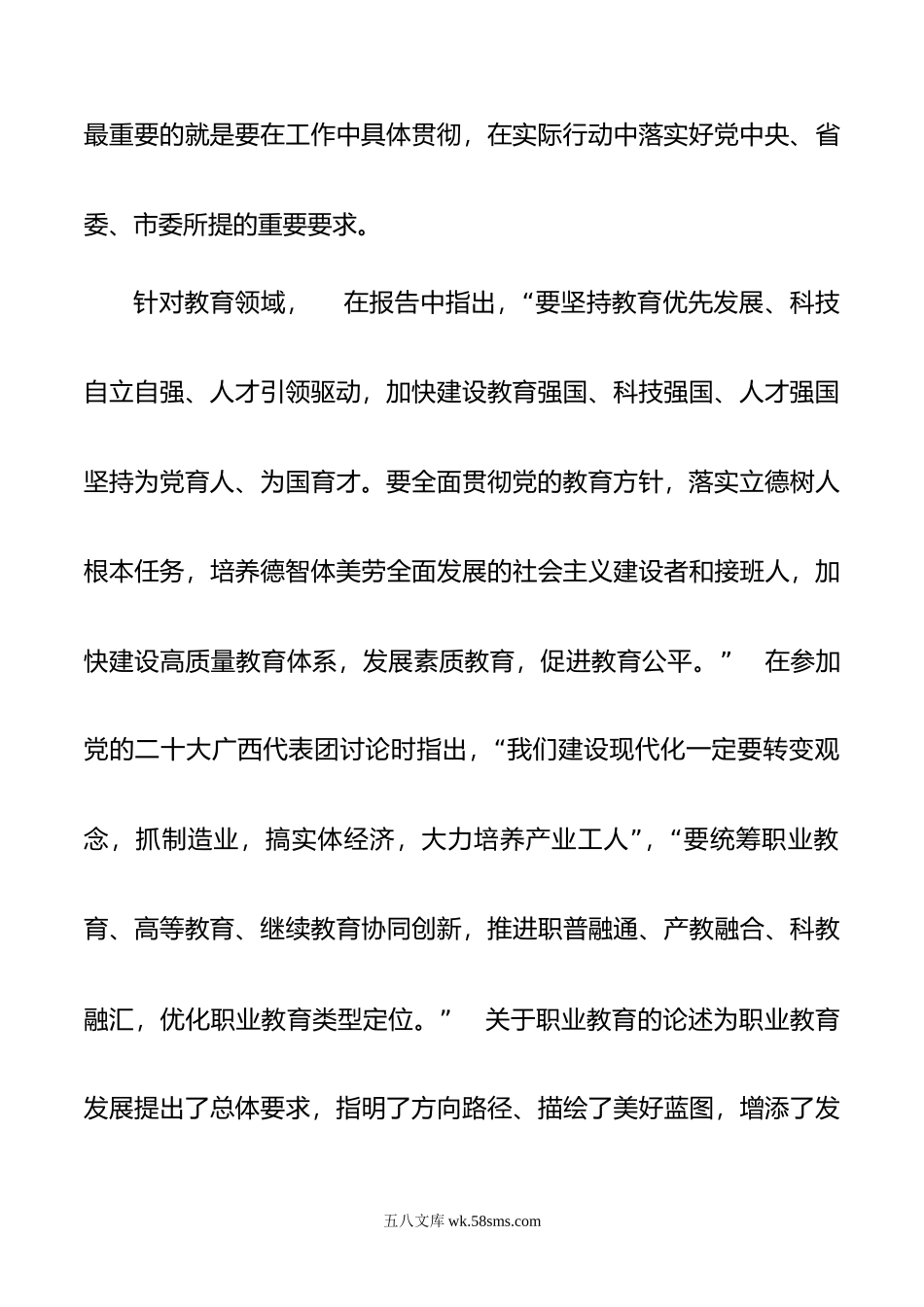 学校党委书记关于学习党的xx大精神党课讲稿.docx_第3页