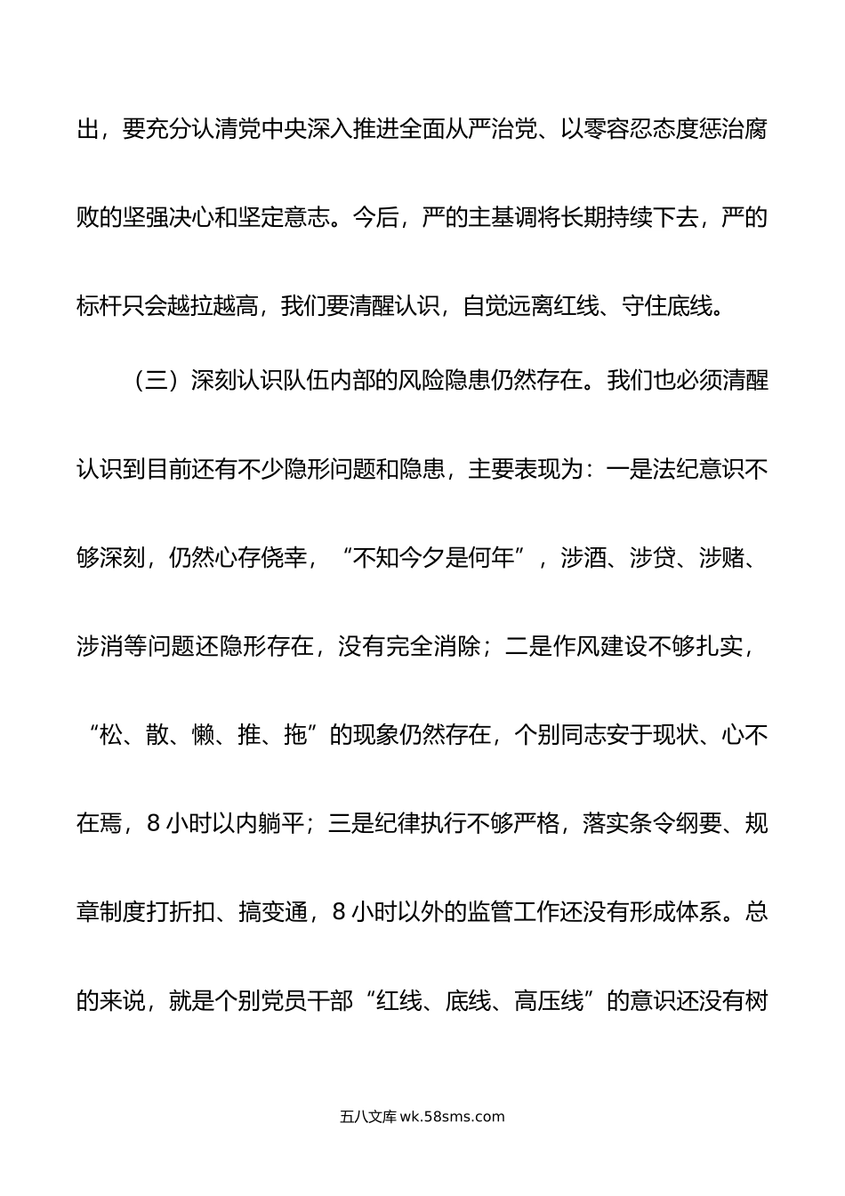 在局党委党风廉政建设工作会议上的讲话.docx_第2页