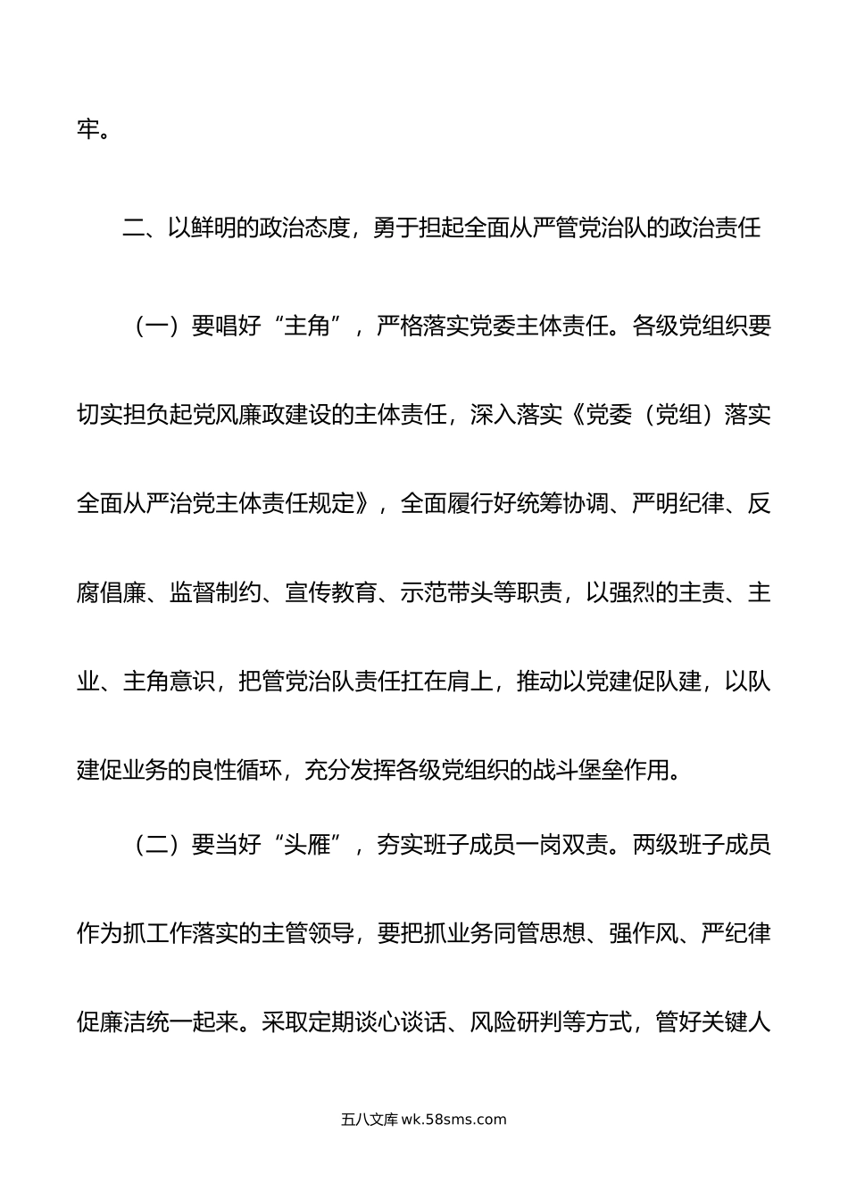 在局党委党风廉政建设工作会议上的讲话.docx_第3页