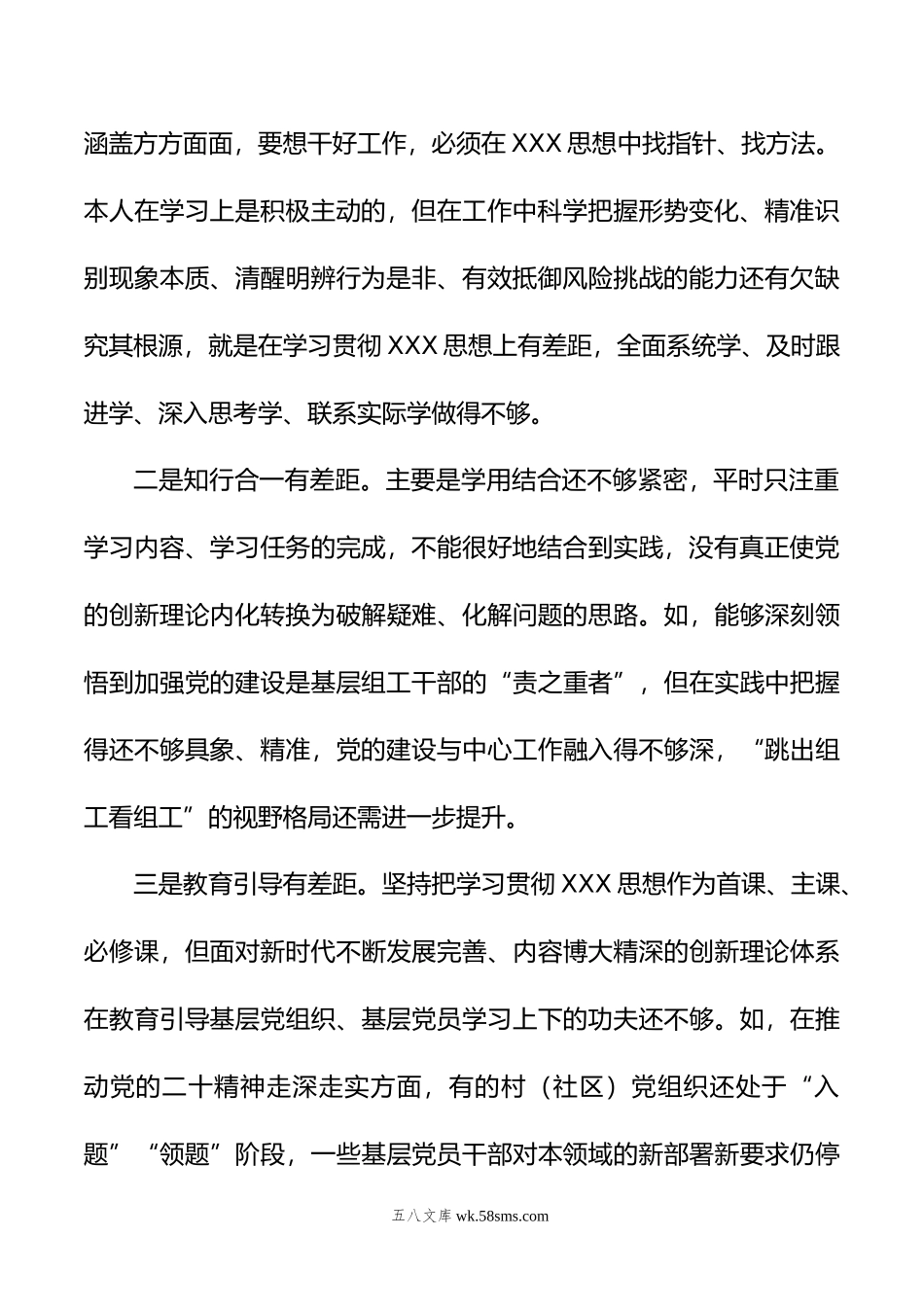 组织委员年主题教育民主生活会个人发言提纲.doc_第2页