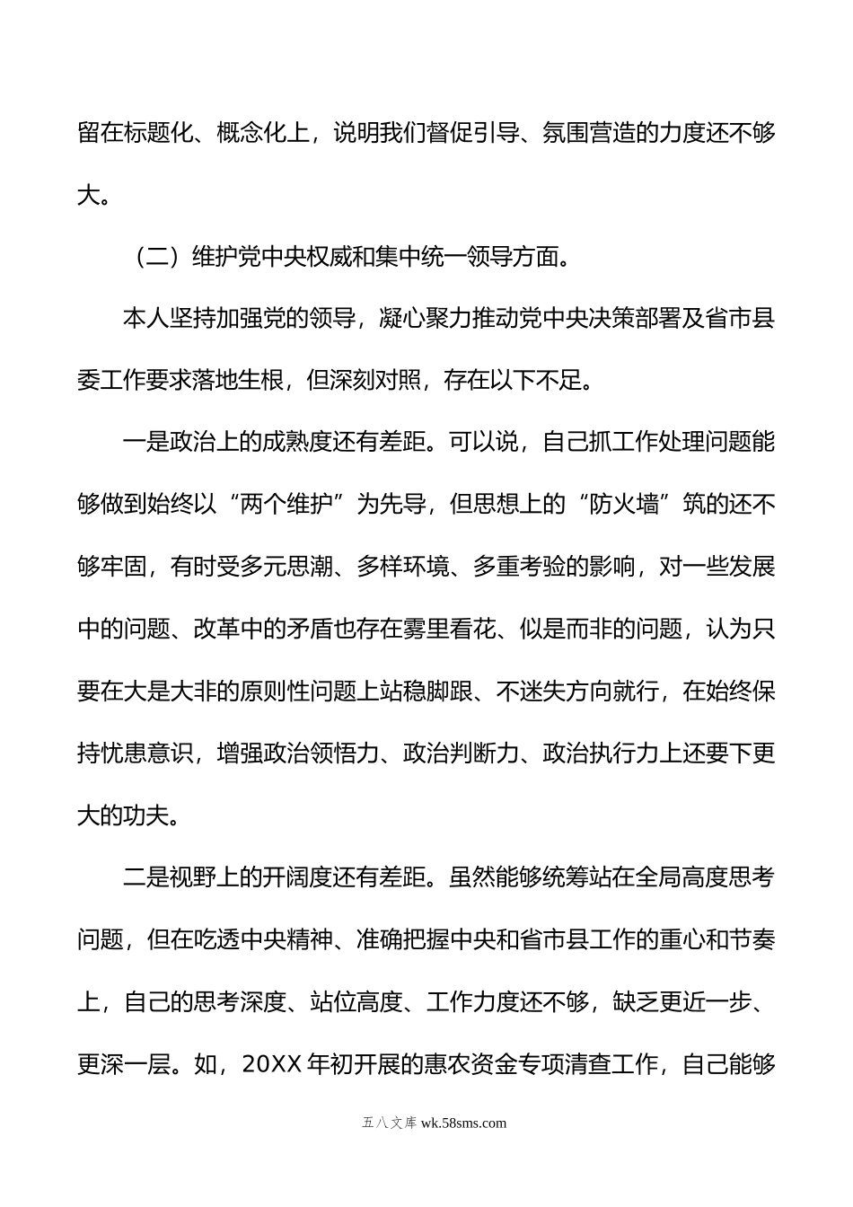 组织委员年主题教育民主生活会个人发言提纲.doc_第3页