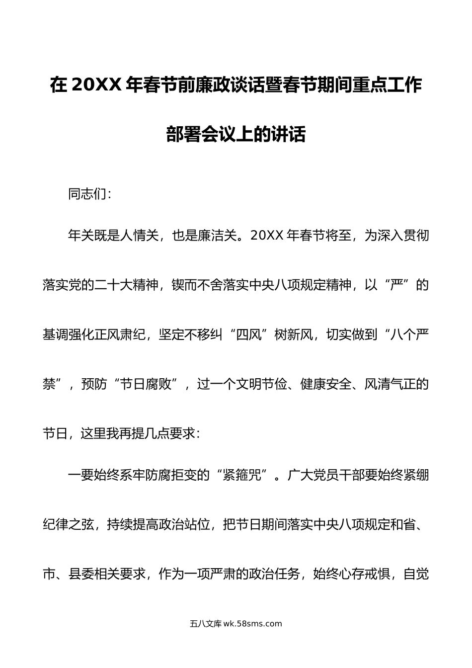 在年春节前廉政谈话暨春节期间重点工作部署会议上的讲话.doc_第1页