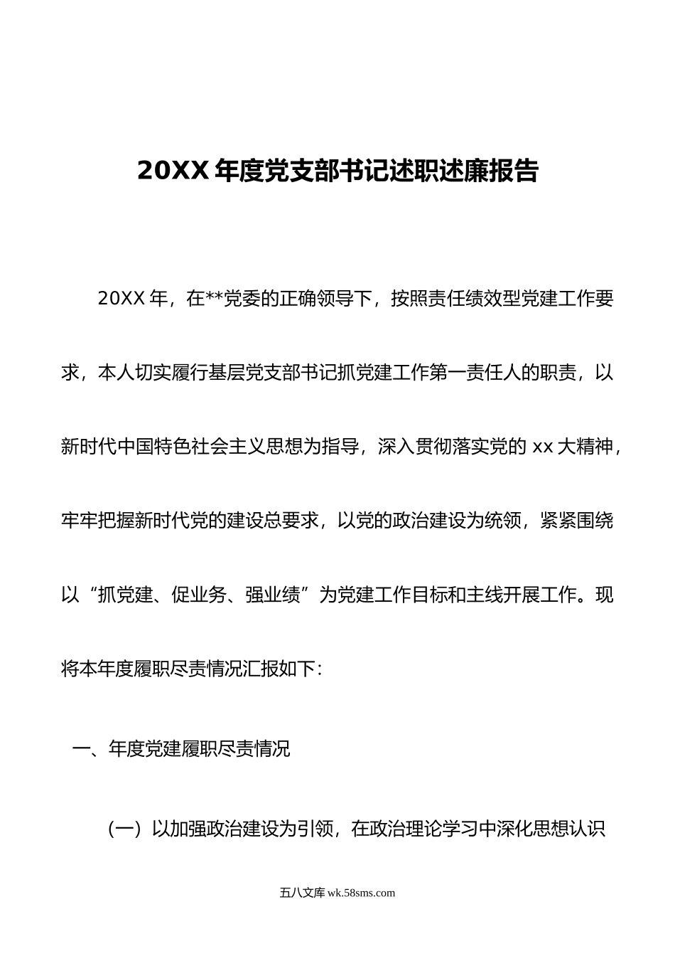 年度党支部书记述职述廉报告.doc_第1页