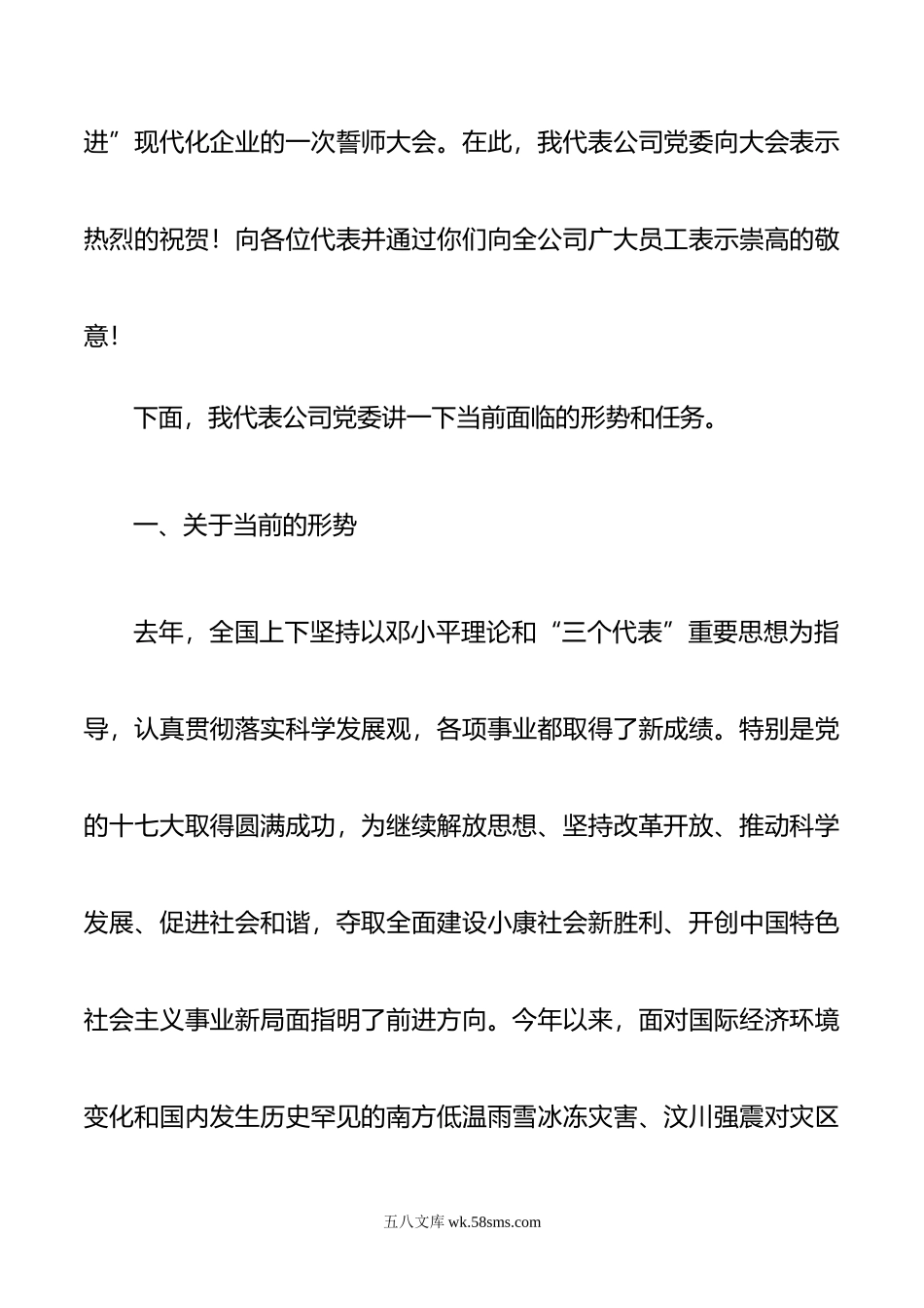 公司党委形势任务报告.doc_第2页