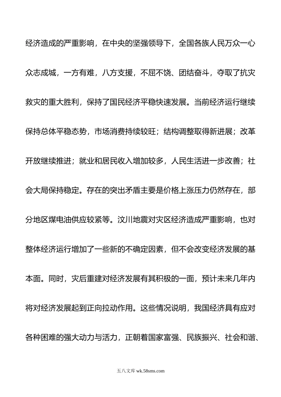 公司党委形势任务报告.doc_第3页