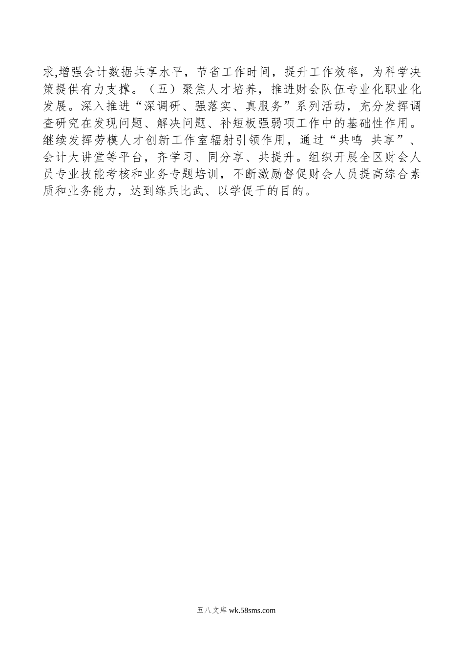 区会计核算中心20XX年工作计划.docx_第2页