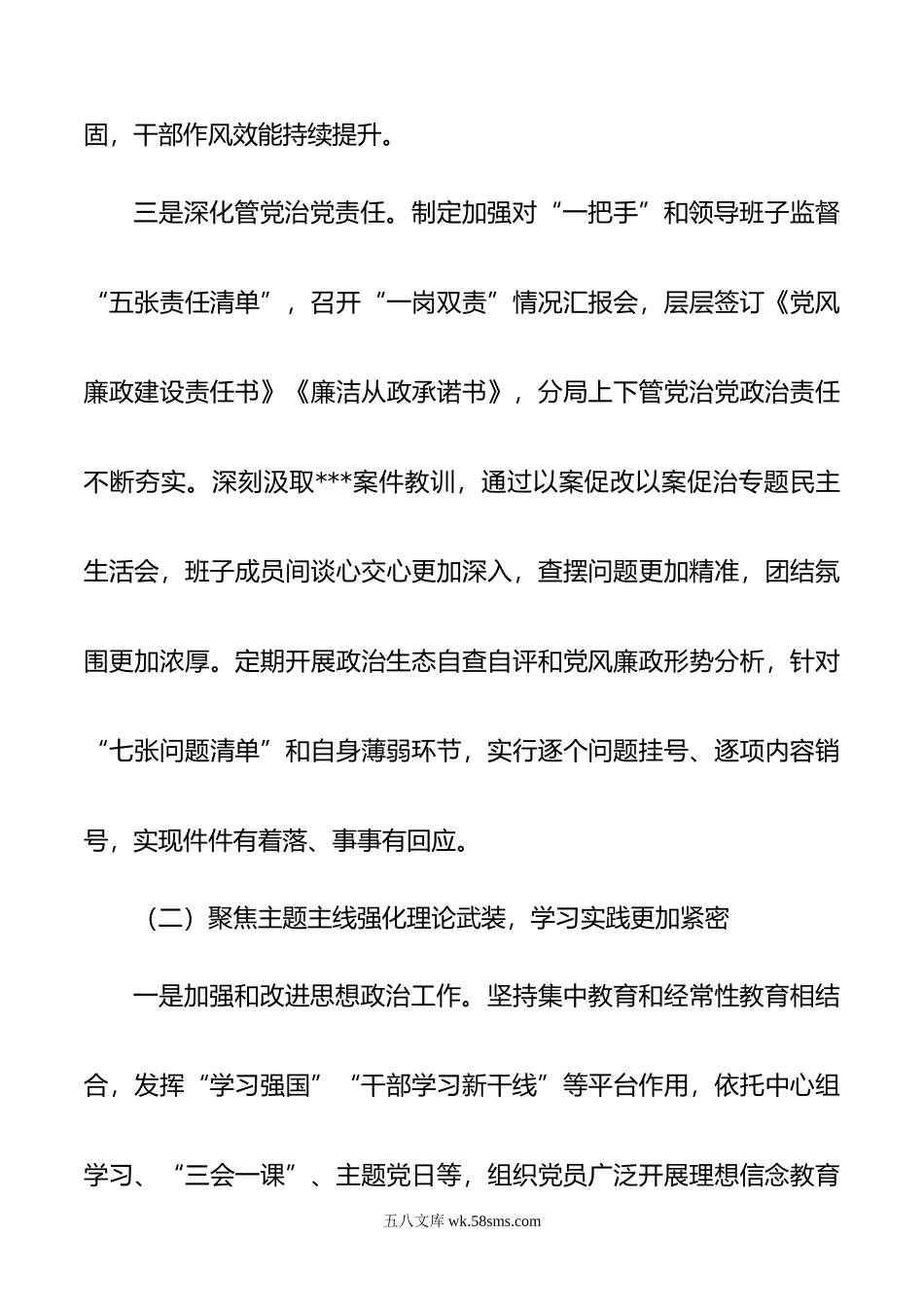 某分局年度党建工作总结.docx_第3页