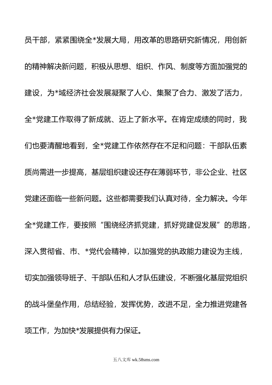 区委书记在在庆七一工作座谈会上的讲话.doc_第2页