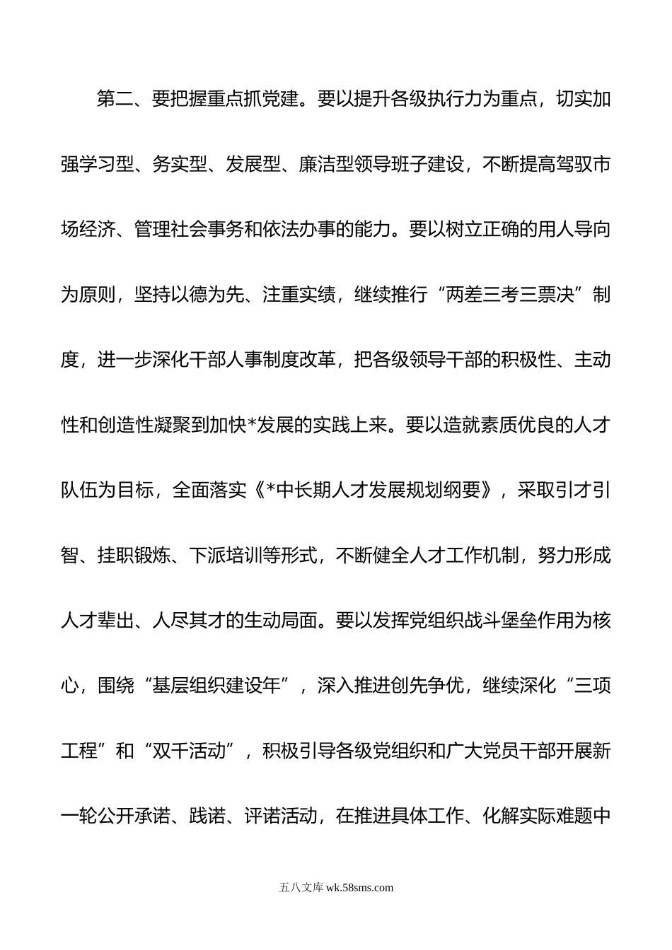 区委书记在在庆七一工作座谈会上的讲话.doc_第3页