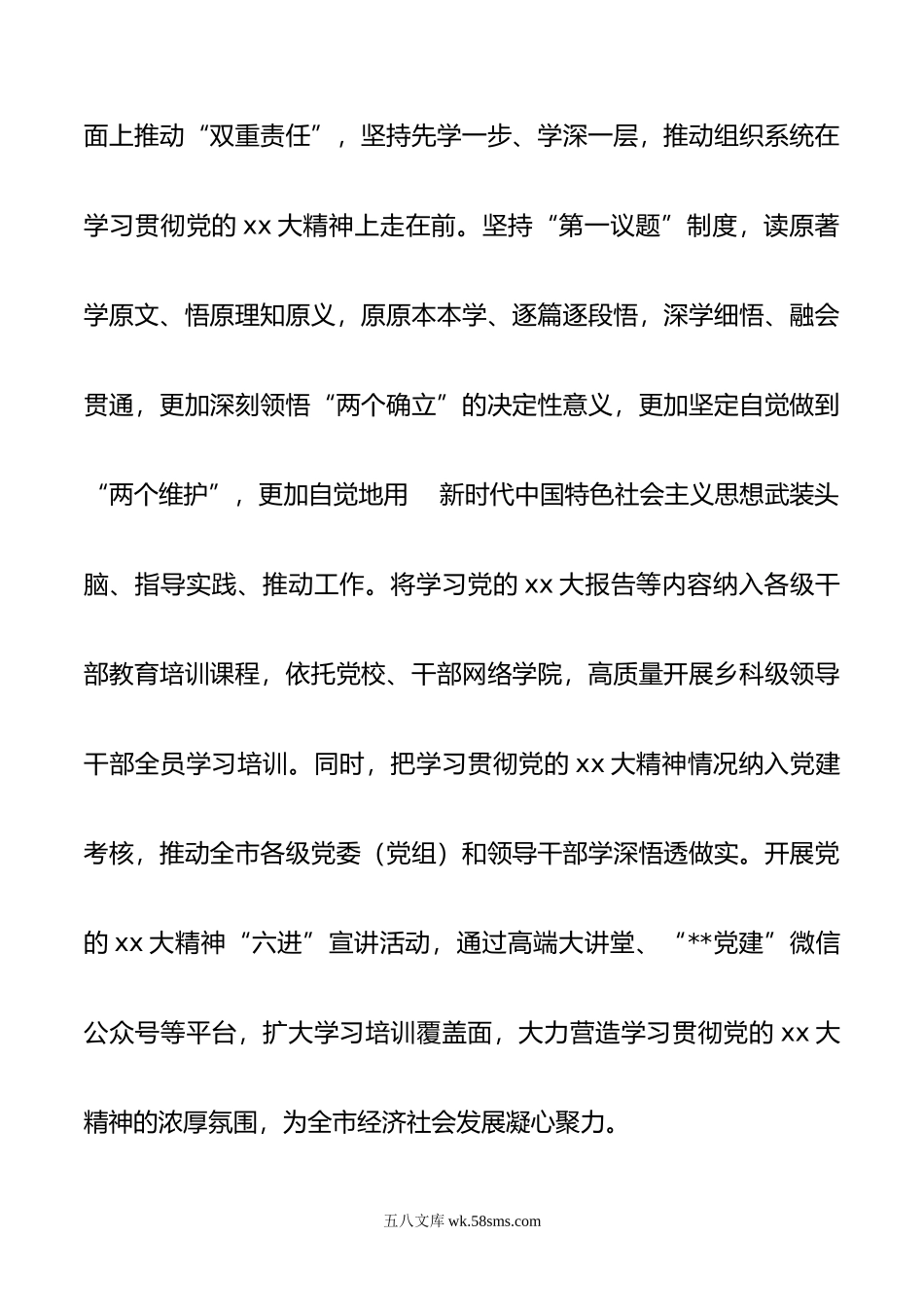 组织部长在市委理论学习中心组专题研讨交流会上的发言.doc_第2页