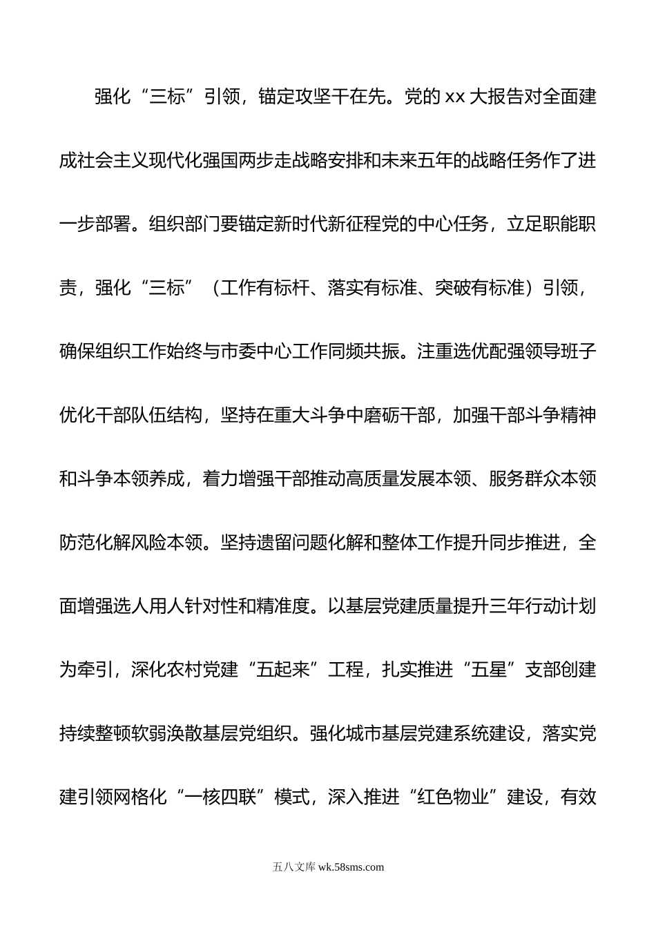 组织部长在市委理论学习中心组专题研讨交流会上的发言.doc_第3页