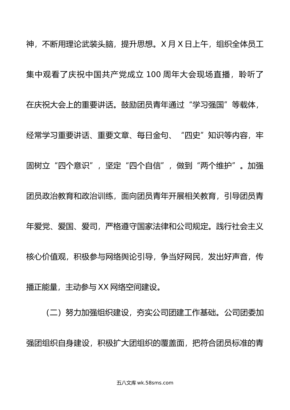 公司团委书记202年度述职报告.doc_第2页