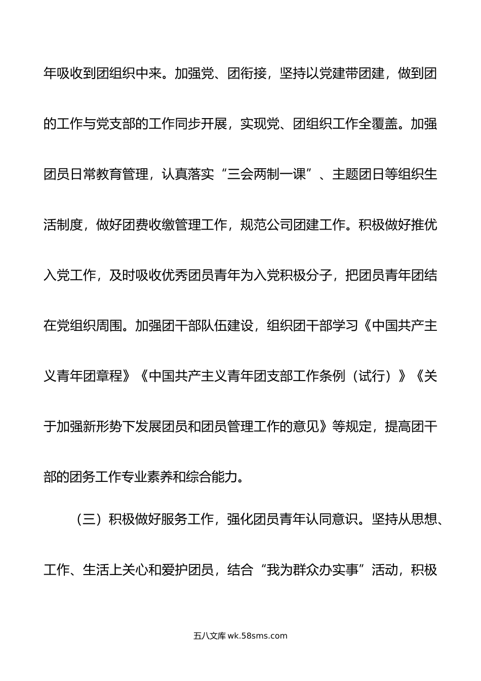 公司团委书记202年度述职报告.doc_第3页