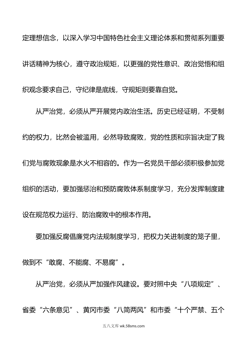 国有企业全面从严治党教育学习心得体会.doc_第2页