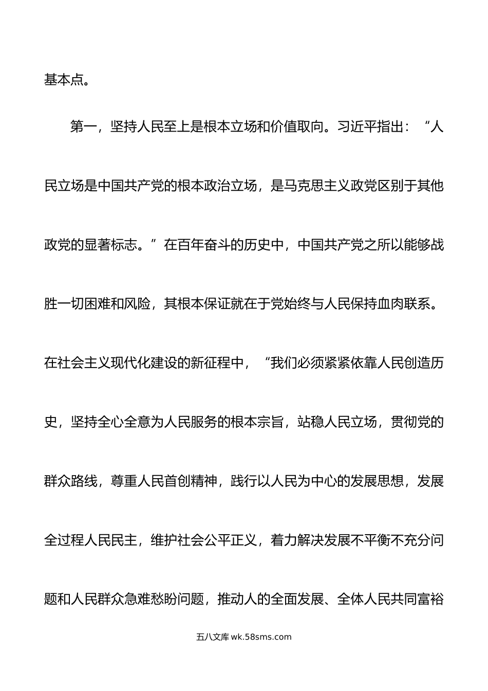 新时代特色思想主题教育党课讲稿六个必须坚持.docx_第3页