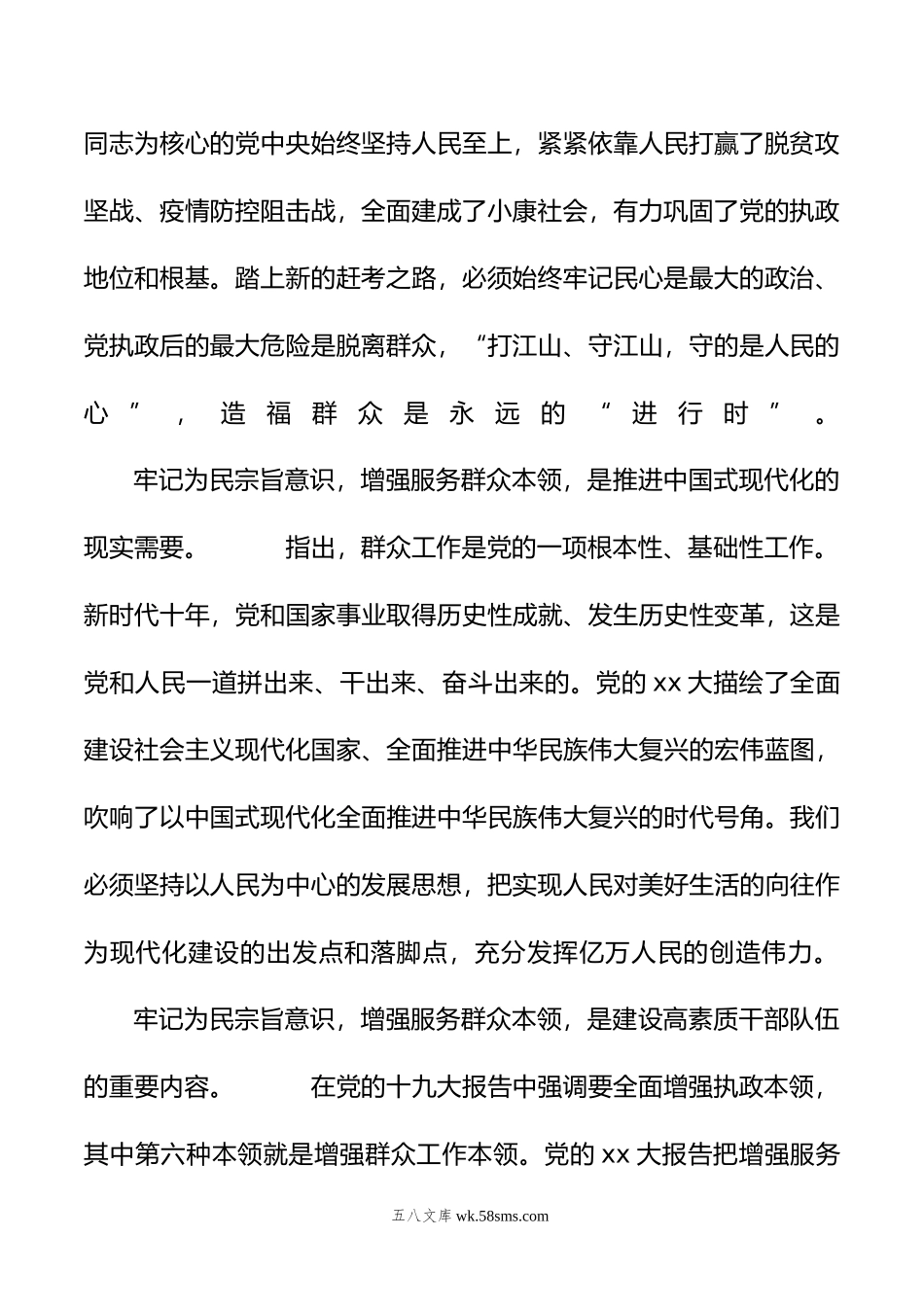 主题教育党课提纲：牢记为民宗旨意识 增强服务群众本领.doc_第3页