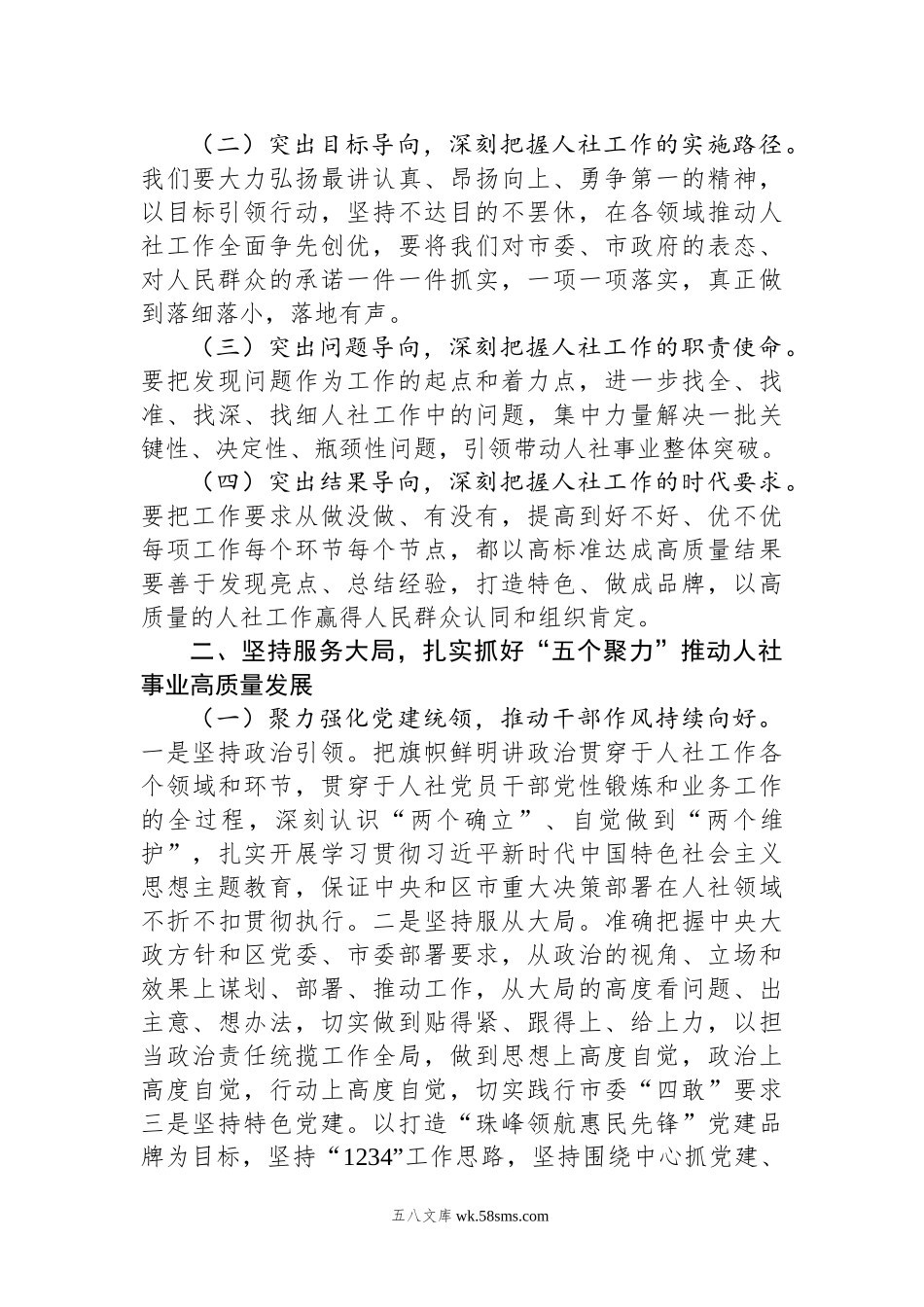 在市人社局20XX年工作务虚会上的讲话.docx_第2页