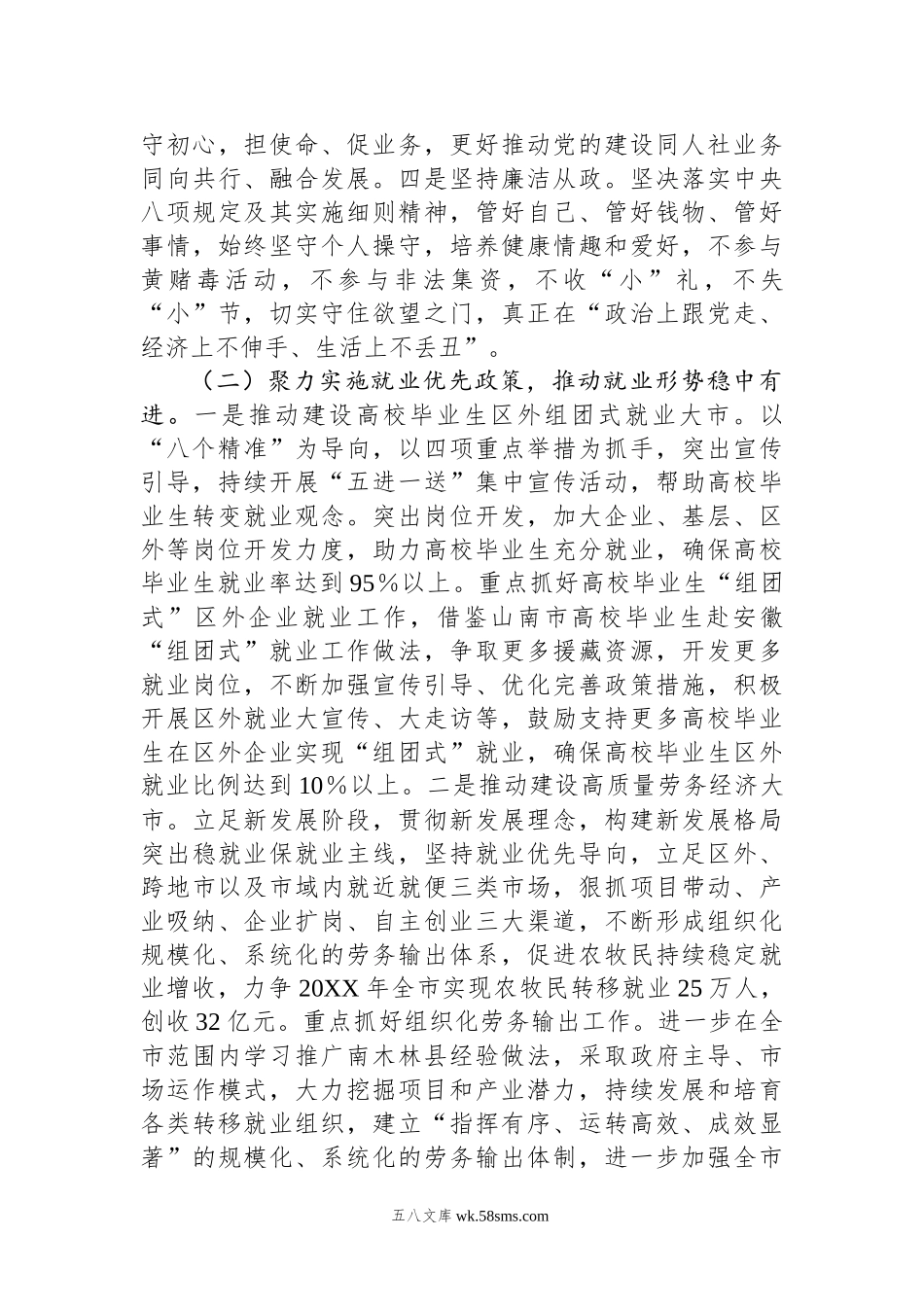 在市人社局20XX年工作务虚会上的讲话.docx_第3页