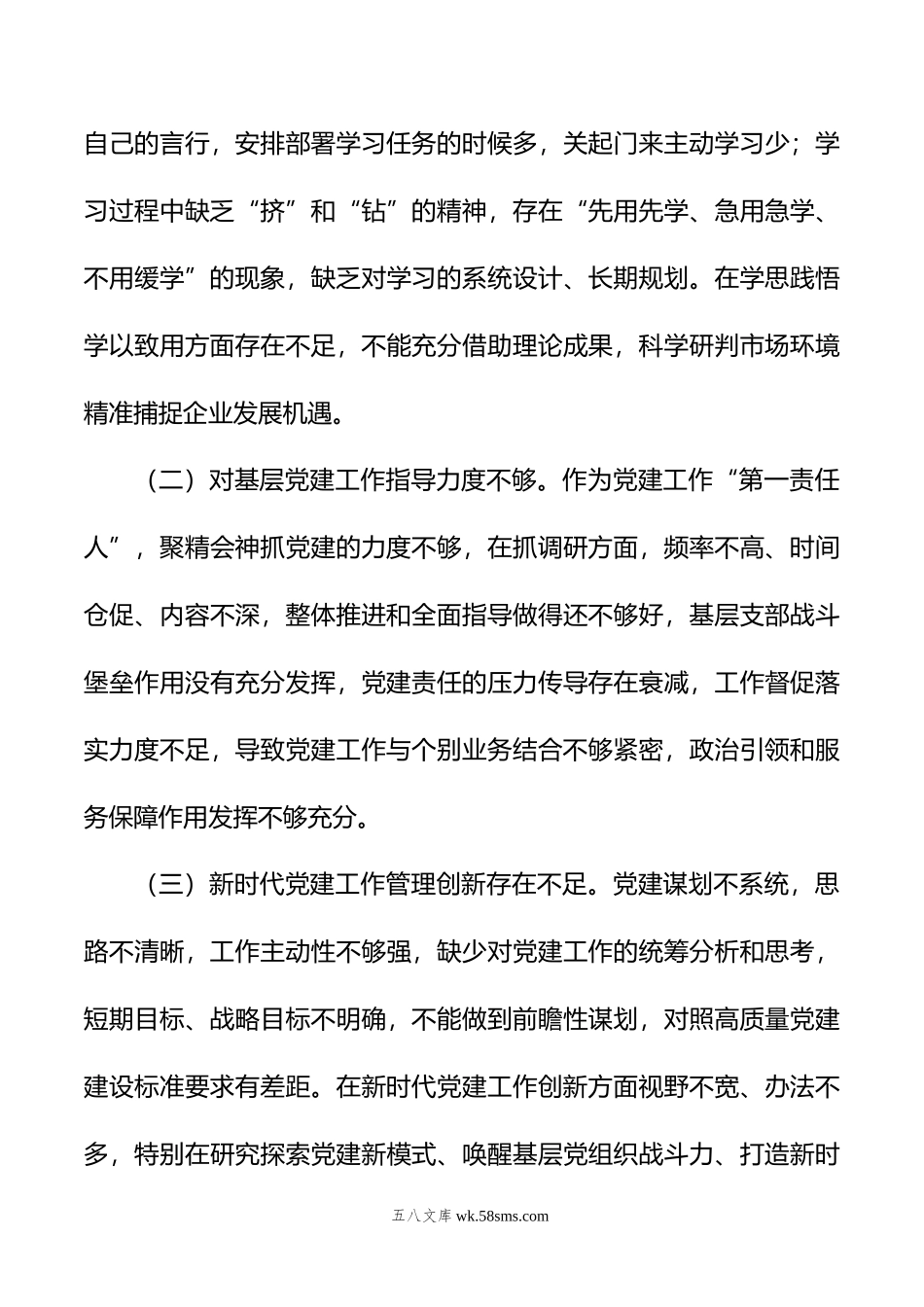 20XX年度公司党委书记抓基层党建工作述职报告.docx_第3页