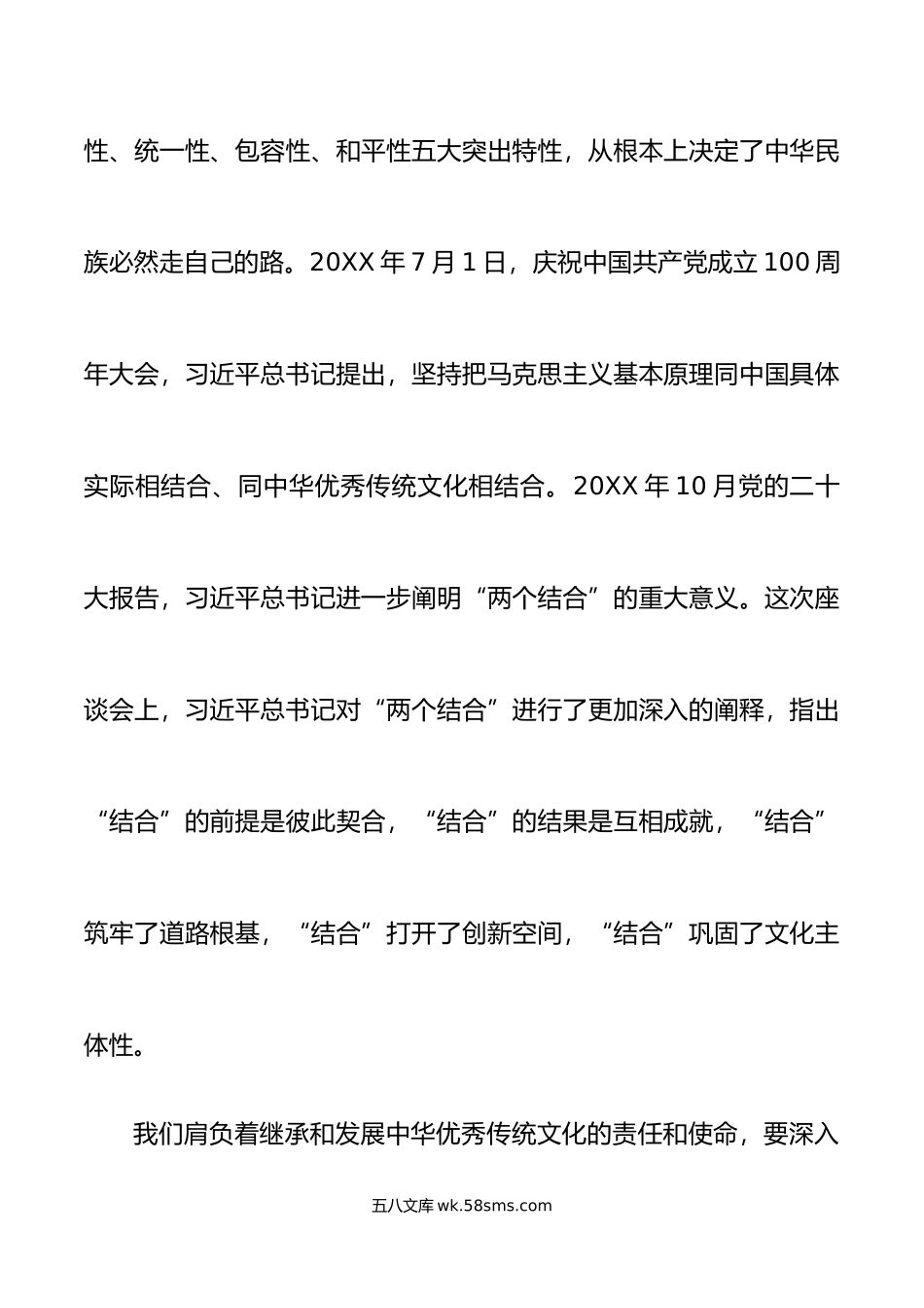 5篇学习文化传承发展工作座谈会讲话精神研讨发言材料心得体会.doc_第2页