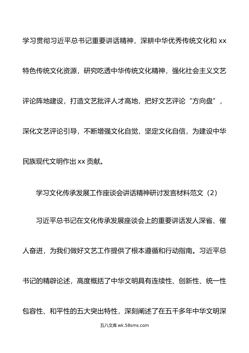 5篇学习文化传承发展工作座谈会讲话精神研讨发言材料心得体会.doc_第3页