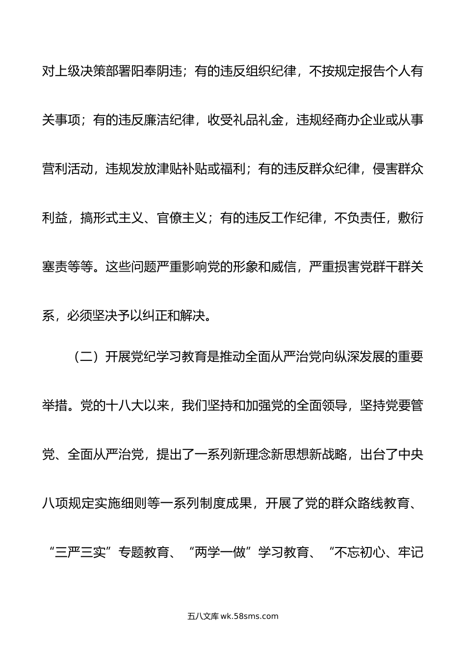 全县党纪学习教育动员部署会讲话.doc_第2页