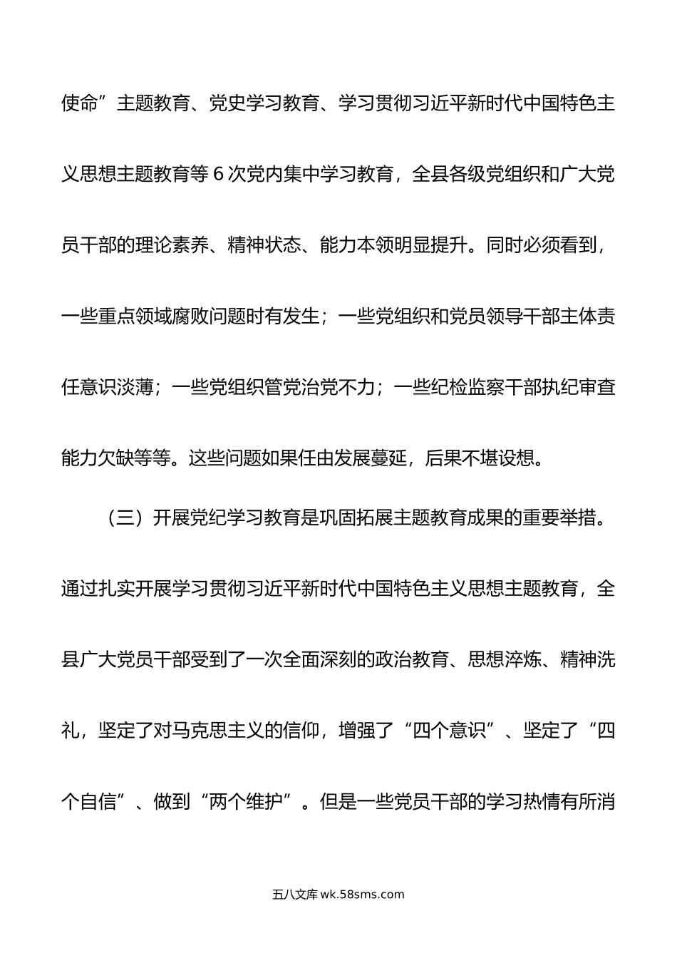 全县党纪学习教育动员部署会讲话.doc_第3页