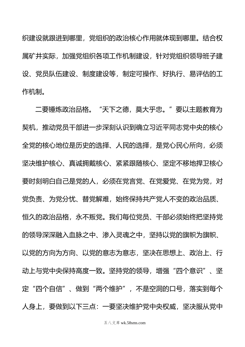 关于20XX主题教育第一专题读书班心得体会.docx_第3页