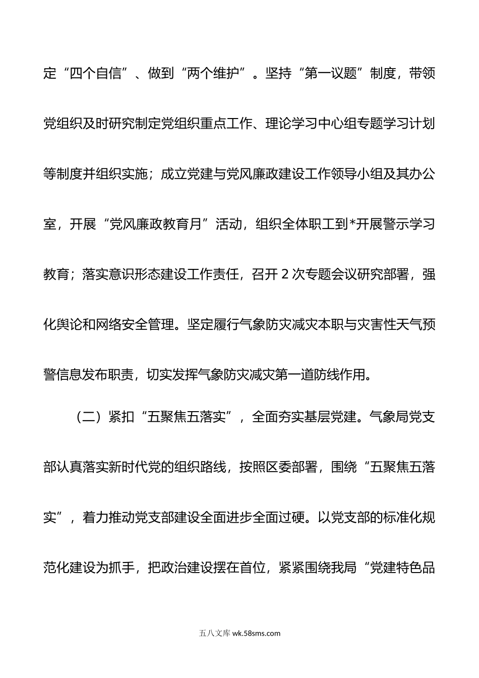 区气象局党支部书记抓基层党建工作述职报告.docx_第2页