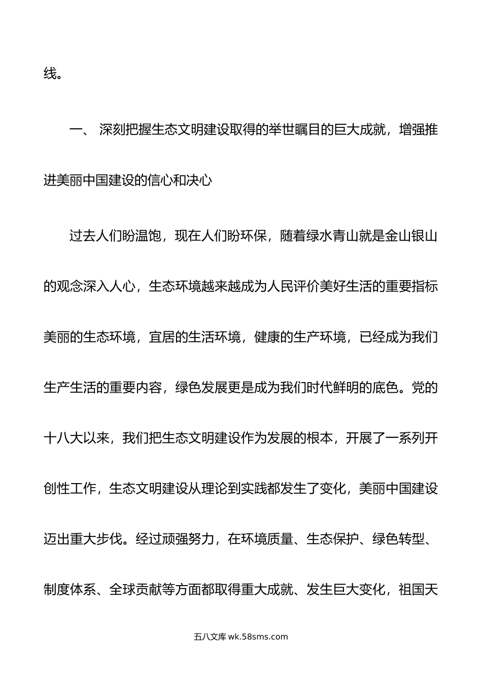 研讨发言：守好发展和生态两条底线 绘就美丽中国新画卷.doc_第2页