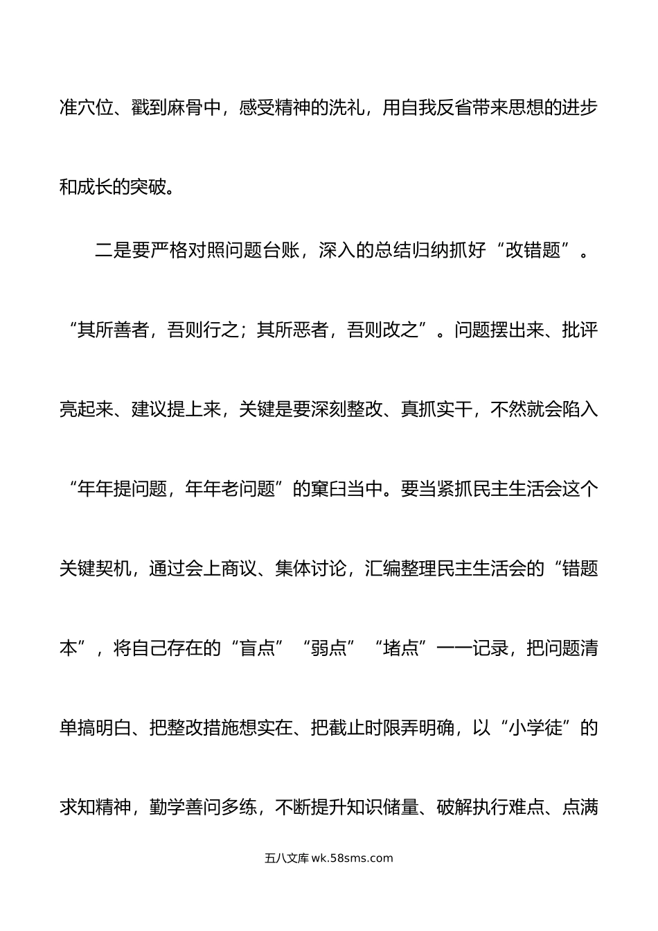 区委书记参加街道党工委民主生活会点评总结讲话范文.doc_第3页